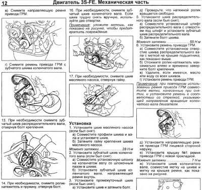 Замена ГРМ скрин из книги4.jpg