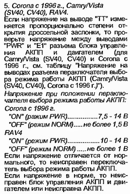 стр29-1 Не вовремя переключаются передачи АКПП А140, А540.jpg