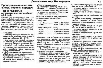 стр43 Проверка механических систем АКПП А140, А540.jpg