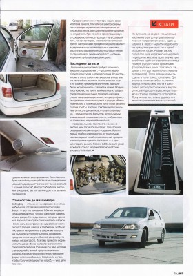 tuning_avto_07_2010_[tfile.ru]_049.jpg