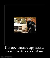 156626_pravoslavnyie-druzhinyi.jpg