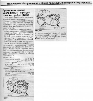 Замена масла в МКПП SV4х стр.19.jpg