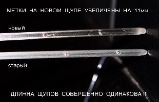 щуп для масла.jpg