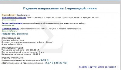 Падение напряжения 5 мм.jpg
