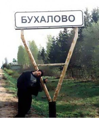 бухалово.jpg