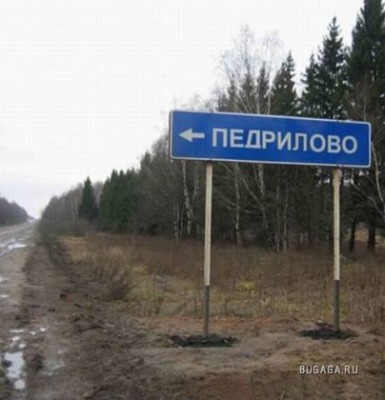 педрилово.jpg