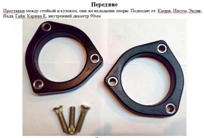 передние проставки.jpg