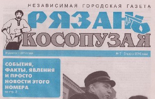Рязань Косопузая.jpg