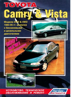 Toyota_CAMRY_&_VISTA_83-95_532_001.jpg