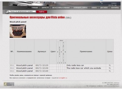 Накладки TOYOTA.JPG