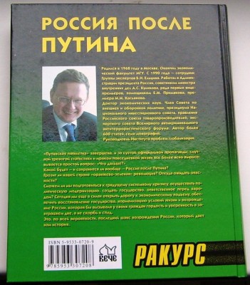 Книга М.Делягина Россия после Путина.JPG