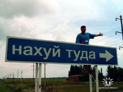 нахуй туда.JPG