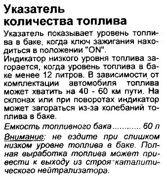 указатель кол-ва топлива.JPG